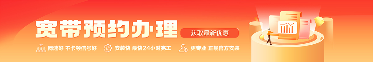 漳州宽带办理安装 漳州宽带在线办理入口